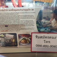 หน้าร้าน อร่อยดีบะหมี่เกี๊ยว บะหมี่หมูแดงสุขุมวิท 38 (พาราไดซ) -