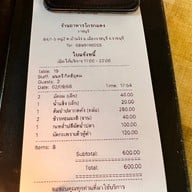 ร้านอาหารโกรกแดง ราชบุรี
