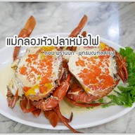 เมนูของร้าน แม่กลองหัวปลาหม้อไฟ คลองขวาง