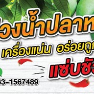 ปังปิ้งไส้ปลิ้นจนทะลัก