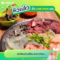 ร้านเมี่ยงแซบ เอราวัณ สาขาเอราวัณ
