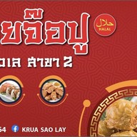 krua Sao lay Big C Yala