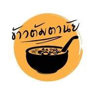 ข้าวต้มตานัย