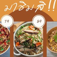 BOX SEN - ก๋วยจั๊บญวณ (พญาชมภู สารภี)