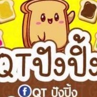 QT ปังปิ้ง