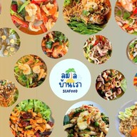 ร้านอาหารลมเลบ้านเรา (Seafood)