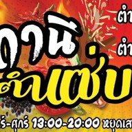 สถานีตำแซ่บ BTSคปอ