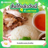ข้าวมันไก่นายปอ บ้านโป่ง