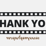 ชานมแก้วโอ่ง🧋 ปังปิ้ง🍞 ก๋วยเตี๋ยว 🍜 byน้องสตางค์