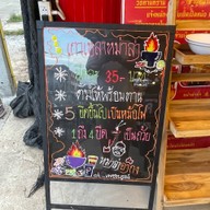 หม่าล่า อากง at Phetchabun หม่าล่าอากง at เพชรบูรณ์