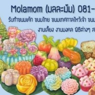 Molamom ขนมไทย ขนมชั้น วุ้น เค้ก ขนมเจ ไหว้เจ้า สาขา1 ประชาราษฎร์บำเพ็ญ 15