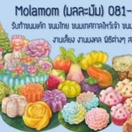 Molamom ขนมไทย ขนมชั้น วุ้น เค้ก ขนมเจ ไหว้เจ้า สาขา1 ประชาราษฎร์บำเพ็ญ 15
