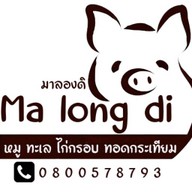 (มาลองดิ) หมู ทะเล ไก่ ทอดกระเทียมพริกสด