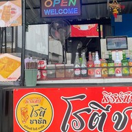 ชาเจริญ โรตีชาชัก รามอินทราซอย1