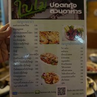 ใบไม้ บ่อตกกุ้ง