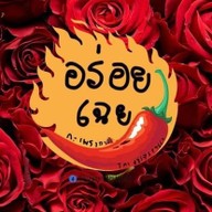 อร่อยเฉย…กะเพราถาด อุดมสุข 49