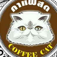 coffee  cat หมู่บ้านลานทอง