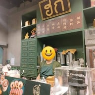 บรรยากาศ ฮก Hok เยาวราช