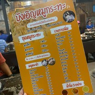 บังเอิญ หมูกระทะ