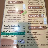 เมนู อิ่มปลาเผา พรานนก บางพรม