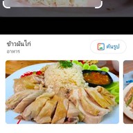 ป.มงคลข้าวมันไก่(หน่ำซิ้ง) ข้างธนาคารกรุงศรีอยุธยาบ้านฉาง
