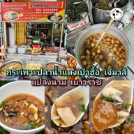 เมนูของร้าน กะเพาะปลาน้ำแดงเป่าฮื้อ เจ้มาลีเจ้าเก่า