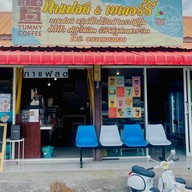 ยัมมี่ คอฟฟี่ & ครัวยัมมี่ เทียนดัด
