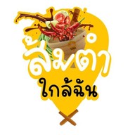 ส้มตำใกล้ฉัน.HDY (ฮาลาล) หาดใหญ่