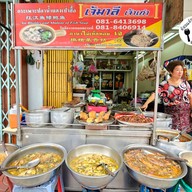 หน้าร้าน กะเพาะปลาน้ำแดงเป่าฮื้อ เจ้มาลีเจ้าเก่า