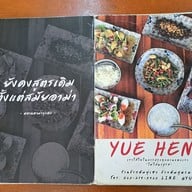 เมนู ร้านข้าวต้มยู่เฮง - Yueheng สาขาแรก