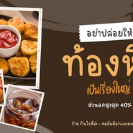 กินไรดีอ่ะ - คอร์นด็อกและผองเพื่อน