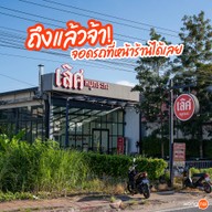 เลิศหมูกระทะ