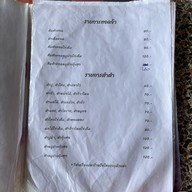 ส้มตำทอดหนองจับเต่า