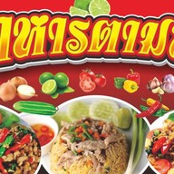 🥒🧅อร่อยปาก ตามสั่ง 24hr. 🧄🌶️ อร่อยปาก 24hr. ️