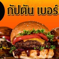 กัปตันเบอร์เกอร์ 1