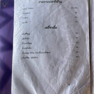 ส้มตำทอดหนองจับเต่า