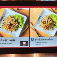 เมนู เจ้ฮ้ง ก๋วยเตี๋ยวคั่วไก่วรจักร เทอร์มินอล 21 พระราม 3