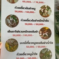 น้องปุยฝ้ายก๋วยเตี๋ยวต้มยำไข่ลวก ณ เชียงแสน