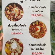 น้องปุยฝ้ายก๋วยเตี๋ยวต้มยำไข่ลวก ณ เชียงแสน