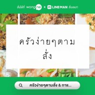 นุด ยำ ปะ ถ.เทพารักษ์