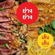 เสือสกล (ออกรส) สกลนคร