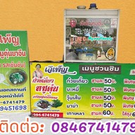 เจ๊เพ็ญหมูตุ๋น หนองแค สระบุรี