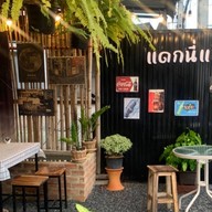 แดกนี่แหละ