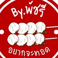 พัชรีทุเรียนซิ่ง (เบิกไพร)