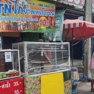TNไก่ย่างแดงโบราณ(ในตำนาน) สาขา 1 วัดลาดปลาดุก วัดลาดปลาดุก