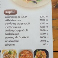 เมนู ก๋วยเตี๋ยวเรือ FreeKick ประเวศ