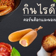 กินไรดีอ่ะ - คอร์นด็อกและผองเพื่อน