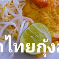ผัดไทยรสเด็ดบ้านนนท์ ซอยพิบูลสงคราม2