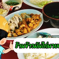 ข้าวมันไก่นายช่างยน ตลาดบางพลู บางบัวทอง
