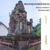 พระธาตุนารายณ์เจงเวง